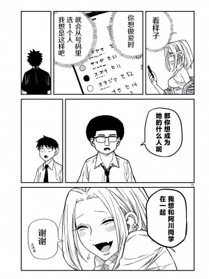 [武田スーパー] だれでも抱けるキミが好き&nbsp;&nbsp;喜欢来者不拒的你 喜歡來者不拒的妳 1-35_0120