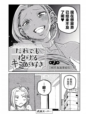 [武田スーパー] だれでも抱けるキミが好き&nbsp;&nbsp;喜欢来者不拒的你 喜歡來者不拒的妳 1-35_0123