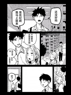 [武田スーパー] だれでも抱けるキミが好き&nbsp;&nbsp;喜欢来者不拒的你 喜歡來者不拒的妳 1-35_0133