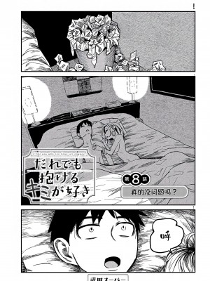 [武田スーパー] だれでも抱けるキミが好き&nbsp;&nbsp;喜欢来者不拒的你 喜歡來者不拒的妳 1-35_0139