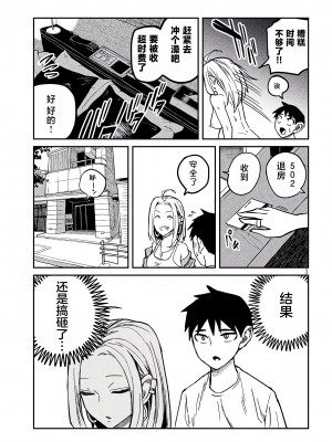 [武田スーパー] だれでも抱けるキミが好き&nbsp;&nbsp;喜欢来者不拒的你 喜歡來者不拒的妳 1-35_0141