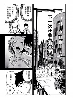 [武田スーパー] だれでも抱けるキミが好き&nbsp;&nbsp;喜欢来者不拒的你 喜歡來者不拒的妳 1-35_0142