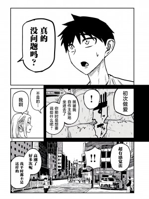 [武田スーパー] だれでも抱けるキミが好き&nbsp;&nbsp;喜欢来者不拒的你 喜歡來者不拒的妳 1-35_0146