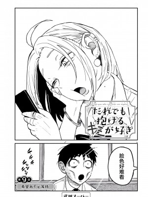 [武田スーパー] だれでも抱けるキミが好き&nbsp;&nbsp;喜欢来者不拒的你 喜歡來者不拒的妳 1-35_0155