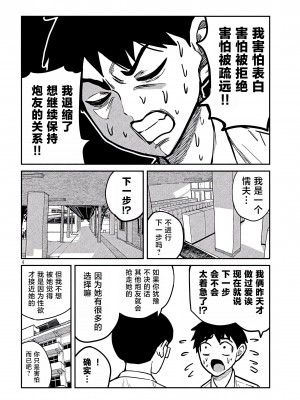 [武田スーパー] だれでも抱けるキミが好き&nbsp;&nbsp;喜欢来者不拒的你 喜歡來者不拒的妳 1-35_0158