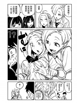 [武田スーパー] だれでも抱けるキミが好き&nbsp;&nbsp;喜欢来者不拒的你 喜歡來者不拒的妳 1-35_0161