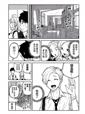 [武田スーパー] だれでも抱けるキミが好き&nbsp;&nbsp;喜欢来者不拒的你 喜歡來者不拒的妳 1-35_0163