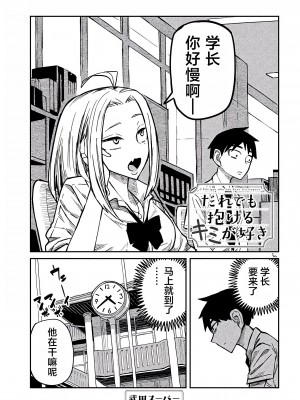 [武田スーパー] だれでも抱けるキミが好き&nbsp;&nbsp;喜欢来者不拒的你 喜歡來者不拒的妳 1-35_0171