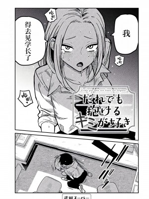 [武田スーパー] だれでも抱けるキミが好き&nbsp;&nbsp;喜欢来者不拒的你 喜歡來者不拒的妳 1-35_0187