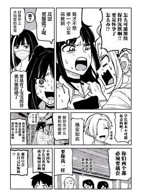 [武田スーパー] だれでも抱けるキミが好き&nbsp;&nbsp;喜欢来者不拒的你 喜歡來者不拒的妳 1-35_0194