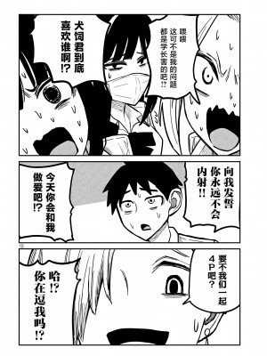 [武田スーパー] だれでも抱けるキミが好き&nbsp;&nbsp;喜欢来者不拒的你 喜歡來者不拒的妳 1-35_0196