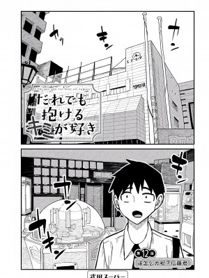 [武田スーパー] だれでも抱けるキミが好き&nbsp;&nbsp;喜欢来者不拒的你 喜歡來者不拒的妳 1-35_0203