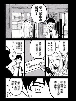 [武田スーパー] だれでも抱けるキミが好き&nbsp;&nbsp;喜欢来者不拒的你 喜歡來者不拒的妳 1-35_0206