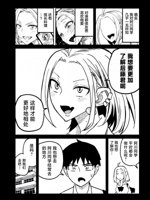 [武田スーパー] だれでも抱けるキミが好き&nbsp;&nbsp;喜欢来者不拒的你 喜歡來者不拒的妳 1-35_0207