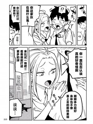 [武田スーパー] だれでも抱けるキミが好き&nbsp;&nbsp;喜欢来者不拒的你 喜歡來者不拒的妳 1-35_0209