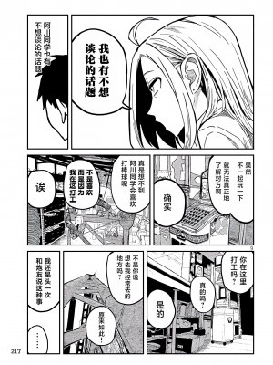 [武田スーパー] だれでも抱けるキミが好き&nbsp;&nbsp;喜欢来者不拒的你 喜歡來者不拒的妳 1-35_0211