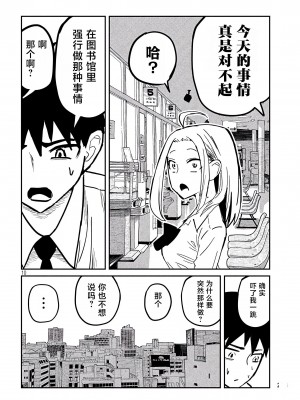 [武田スーパー] だれでも抱けるキミが好き&nbsp;&nbsp;喜欢来者不拒的你 喜歡來者不拒的妳 1-35_0212