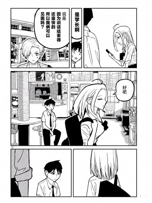 [武田スーパー] だれでも抱けるキミが好き&nbsp;&nbsp;喜欢来者不拒的你 喜歡來者不拒的妳 1-35_0214