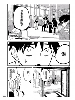 [武田スーパー] だれでも抱けるキミが好き&nbsp;&nbsp;喜欢来者不拒的你 喜歡來者不拒的妳 1-35_0215