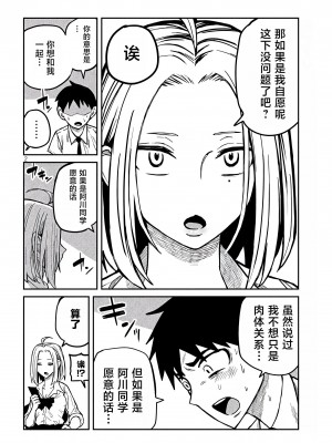 [武田スーパー] だれでも抱けるキミが好き&nbsp;&nbsp;喜欢来者不拒的你 喜歡來者不拒的妳 1-35_0218