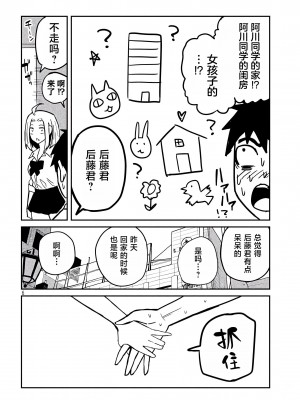 [武田スーパー] だれでも抱けるキミが好き&nbsp;&nbsp;喜欢来者不拒的你 喜歡來者不拒的妳 1-35_0222