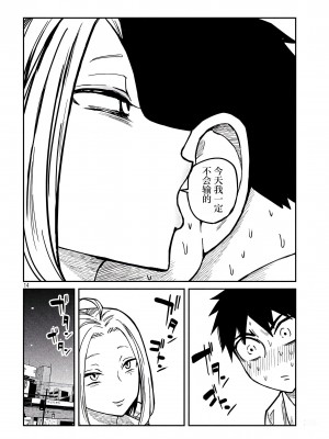 [武田スーパー] だれでも抱けるキミが好き&nbsp;&nbsp;喜欢来者不拒的你 喜歡來者不拒的妳 1-35_0230