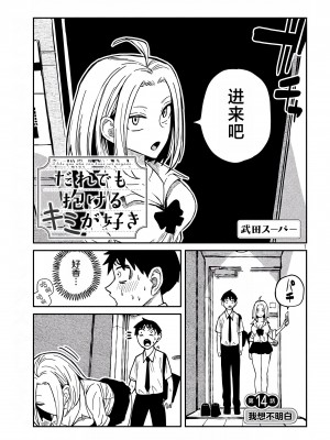 [武田スーパー] だれでも抱けるキミが好き&nbsp;&nbsp;喜欢来者不拒的你 喜歡來者不拒的妳 1-35_0233