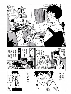 [武田スーパー] だれでも抱けるキミが好き&nbsp;&nbsp;喜欢来者不拒的你 喜歡來者不拒的妳 1-35_0235