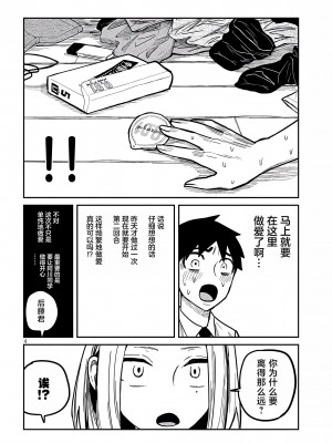 [武田スーパー] だれでも抱けるキミが好き&nbsp;&nbsp;喜欢来者不拒的你 喜歡來者不拒的妳 1-35_0236