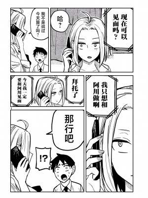 [武田スーパー] だれでも抱けるキミが好き&nbsp;&nbsp;喜欢来者不拒的你 喜歡來者不拒的妳 1-35_0240