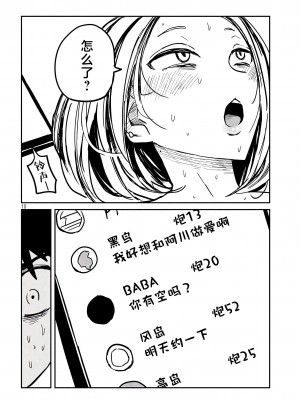 [武田スーパー] だれでも抱けるキミが好き&nbsp;&nbsp;喜欢来者不拒的你 喜歡來者不拒的妳 1-35_0258