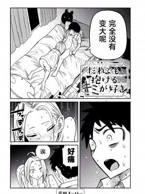 [武田スーパー] だれでも抱けるキミが好き&nbsp;&nbsp;喜欢来者不拒的你 喜歡來者不拒的妳 1-35_0274