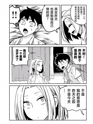 [武田スーパー] だれでも抱けるキミが好き&nbsp;&nbsp;喜欢来者不拒的你 喜歡來者不拒的妳 1-35_0279