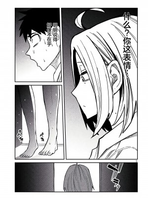 [武田スーパー] だれでも抱けるキミが好き&nbsp;&nbsp;喜欢来者不拒的你 喜歡來者不拒的妳 1-35_0281