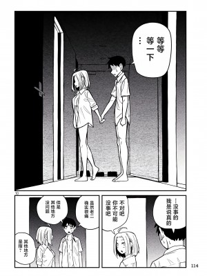 [武田スーパー] だれでも抱けるキミが好き&nbsp;&nbsp;喜欢来者不拒的你 喜歡來者不拒的妳 1-35_0282