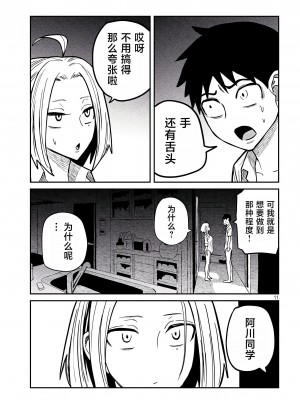 [武田スーパー] だれでも抱けるキミが好き&nbsp;&nbsp;喜欢来者不拒的你 喜歡來者不拒的妳 1-35_0283