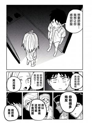 [武田スーパー] だれでも抱けるキミが好き&nbsp;&nbsp;喜欢来者不拒的你 喜歡來者不拒的妳 1-35_0284