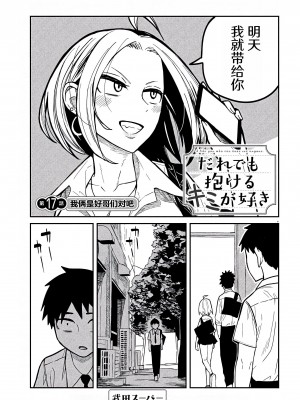 [武田スーパー] だれでも抱けるキミが好き&nbsp;&nbsp;喜欢来者不拒的你 喜歡來者不拒的妳 1-35_0289