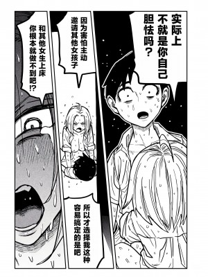 [武田スーパー] だれでも抱けるキミが好き&nbsp;&nbsp;喜欢来者不拒的你 喜歡來者不拒的妳 1-35_0296