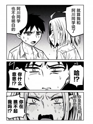 [武田スーパー] だれでも抱けるキミが好き&nbsp;&nbsp;喜欢来者不拒的你 喜歡來者不拒的妳 1-35_0298