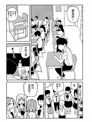 [武田スーパー] だれでも抱けるキミが好き&nbsp;&nbsp;喜欢来者不拒的你 喜歡來者不拒的妳 1-35_0314