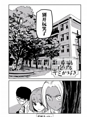 [武田スーパー] だれでも抱けるキミが好き&nbsp;&nbsp;喜欢来者不拒的你 喜歡來者不拒的妳 1-35_0321