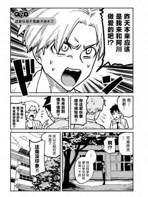 [武田スーパー] だれでも抱けるキミが好き&nbsp;&nbsp;喜欢来者不拒的你 喜歡來者不拒的妳 1-35_0322