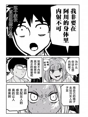 [武田スーパー] だれでも抱けるキミが好き&nbsp;&nbsp;喜欢来者不拒的你 喜歡來者不拒的妳 1-35_0324