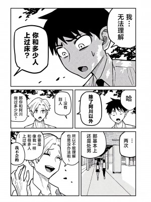 [武田スーパー] だれでも抱けるキミが好き&nbsp;&nbsp;喜欢来者不拒的你 喜歡來者不拒的妳 1-35_0326