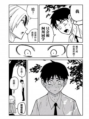 [武田スーパー] だれでも抱けるキミが好き&nbsp;&nbsp;喜欢来者不拒的你 喜歡來者不拒的妳 1-35_0327