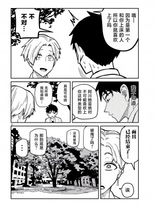 [武田スーパー] だれでも抱けるキミが好き&nbsp;&nbsp;喜欢来者不拒的你 喜歡來者不拒的妳 1-35_0328