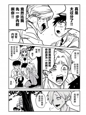 [武田スーパー] だれでも抱けるキミが好き&nbsp;&nbsp;喜欢来者不拒的你 喜歡來者不拒的妳 1-35_0331