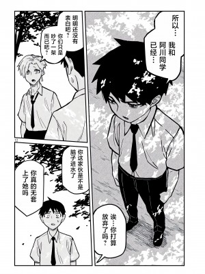 [武田スーパー] だれでも抱けるキミが好き&nbsp;&nbsp;喜欢来者不拒的你 喜歡來者不拒的妳 1-35_0332