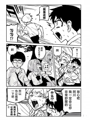 [武田スーパー] だれでも抱けるキミが好き&nbsp;&nbsp;喜欢来者不拒的你 喜歡來者不拒的妳 1-35_0334